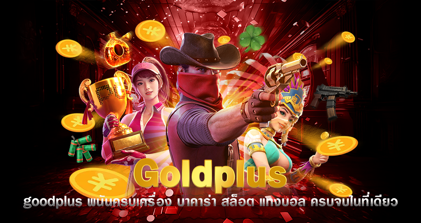 goodplus